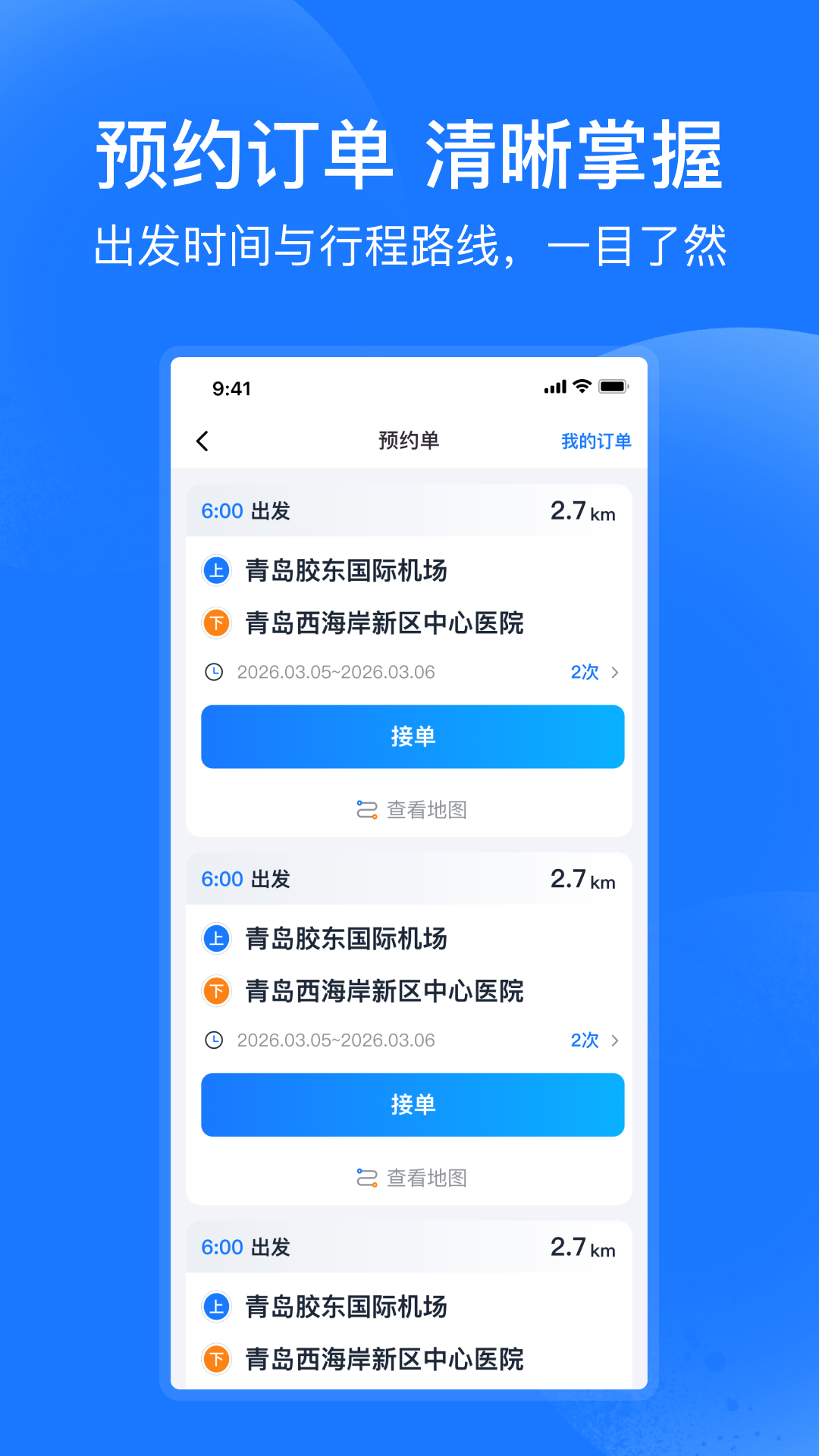 精彩截图-琴岛e行车主2026官方新版