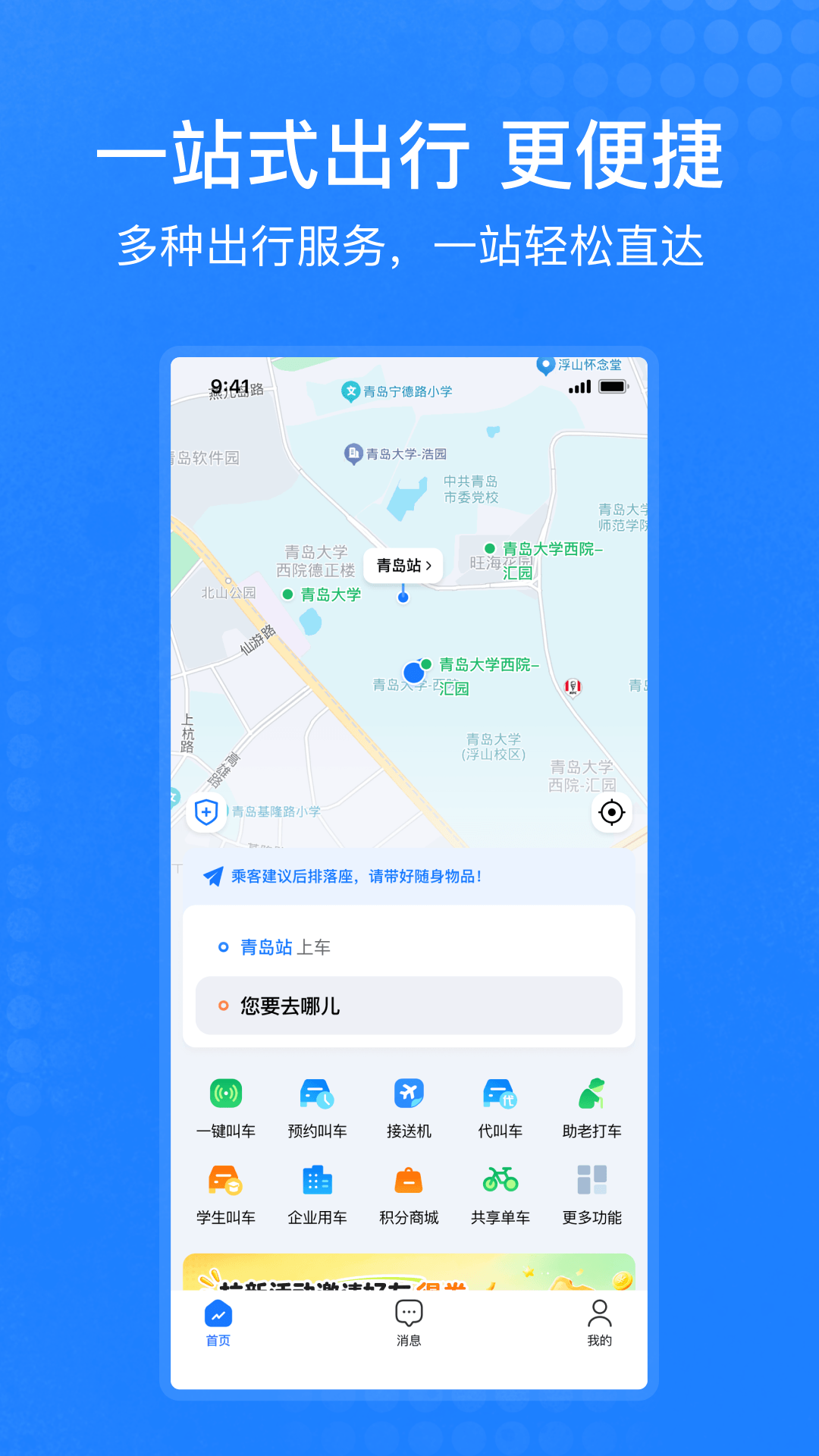 精彩截图-琴岛e行2026官方新版
