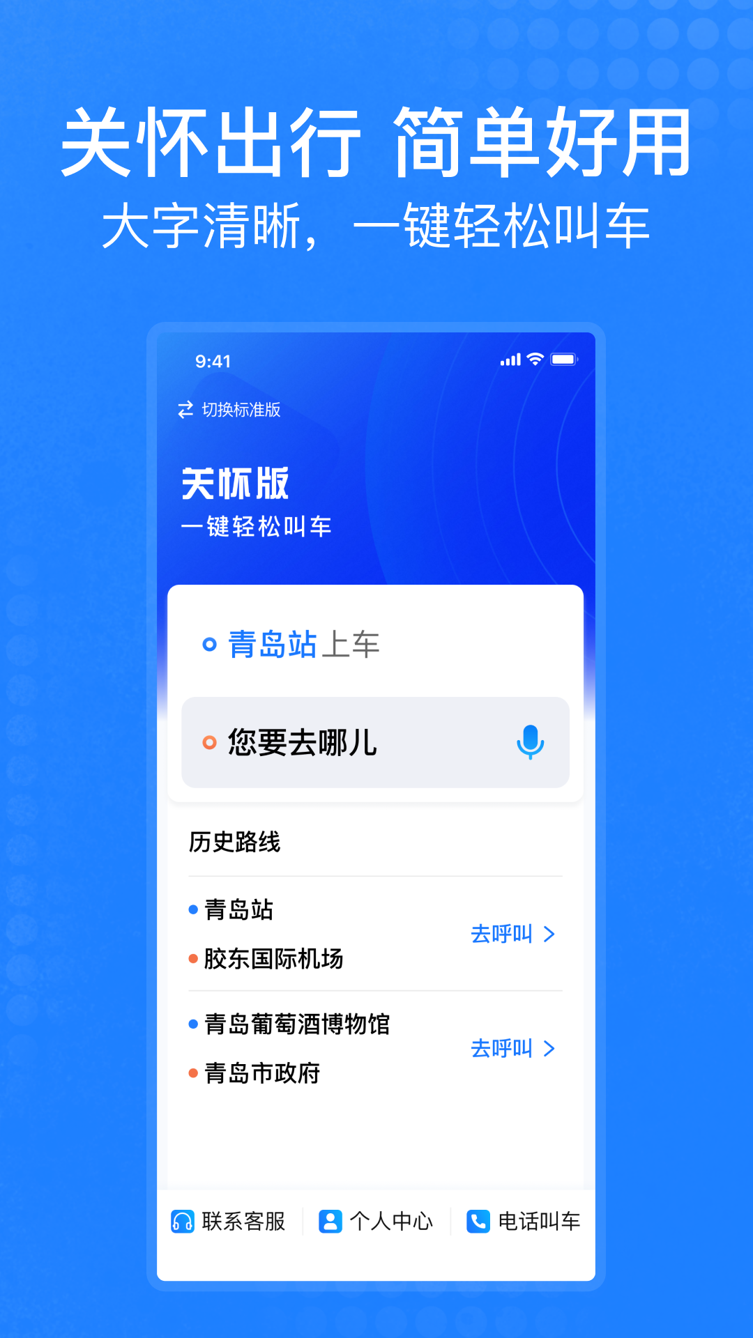 精彩截图-琴岛e行2026官方新版