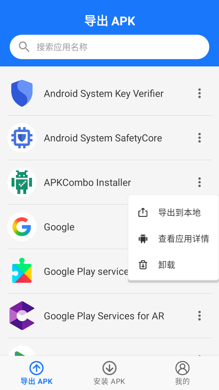 精彩截图-快快APK管家2026官方新版
