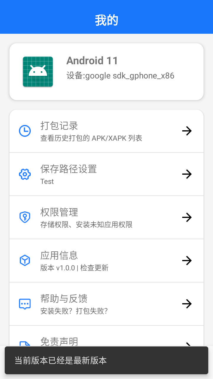 精彩截图-快快APK管家2026官方新版