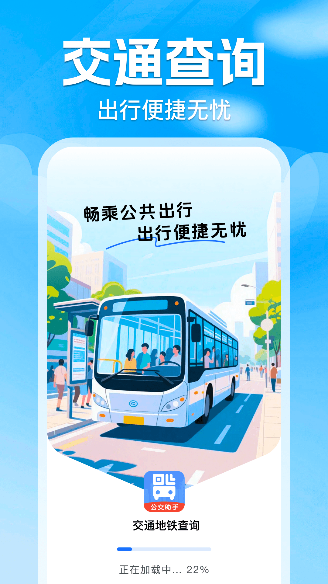 精彩截图-交通地铁查询2026官方新版