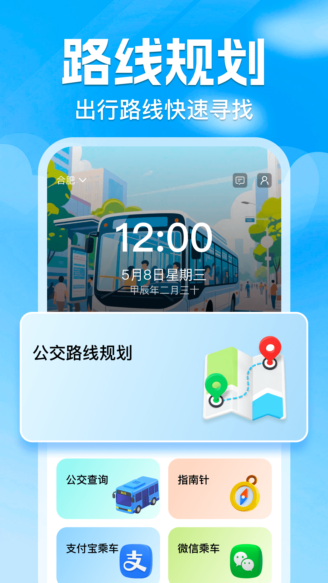 精彩截图-交通地铁查询2026官方新版