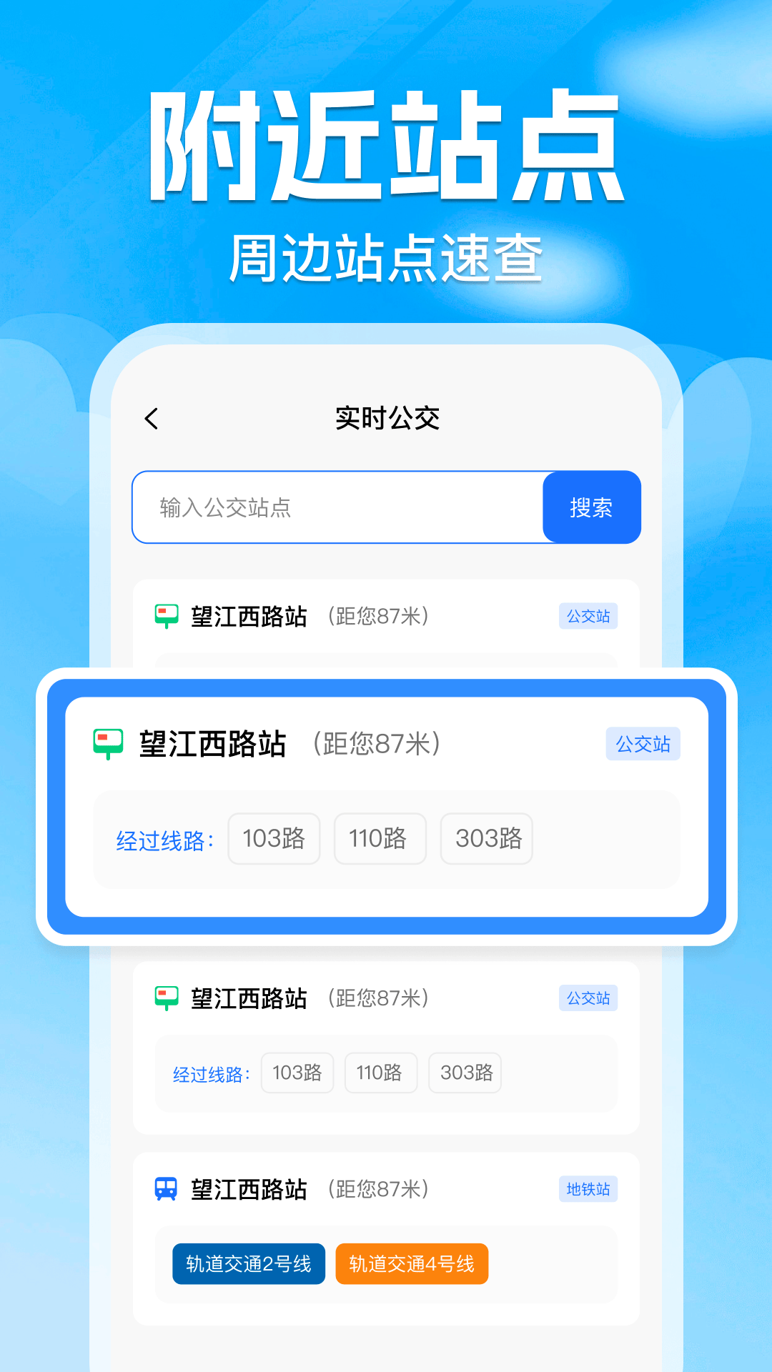 精彩截图-交通地铁查询2026官方新版