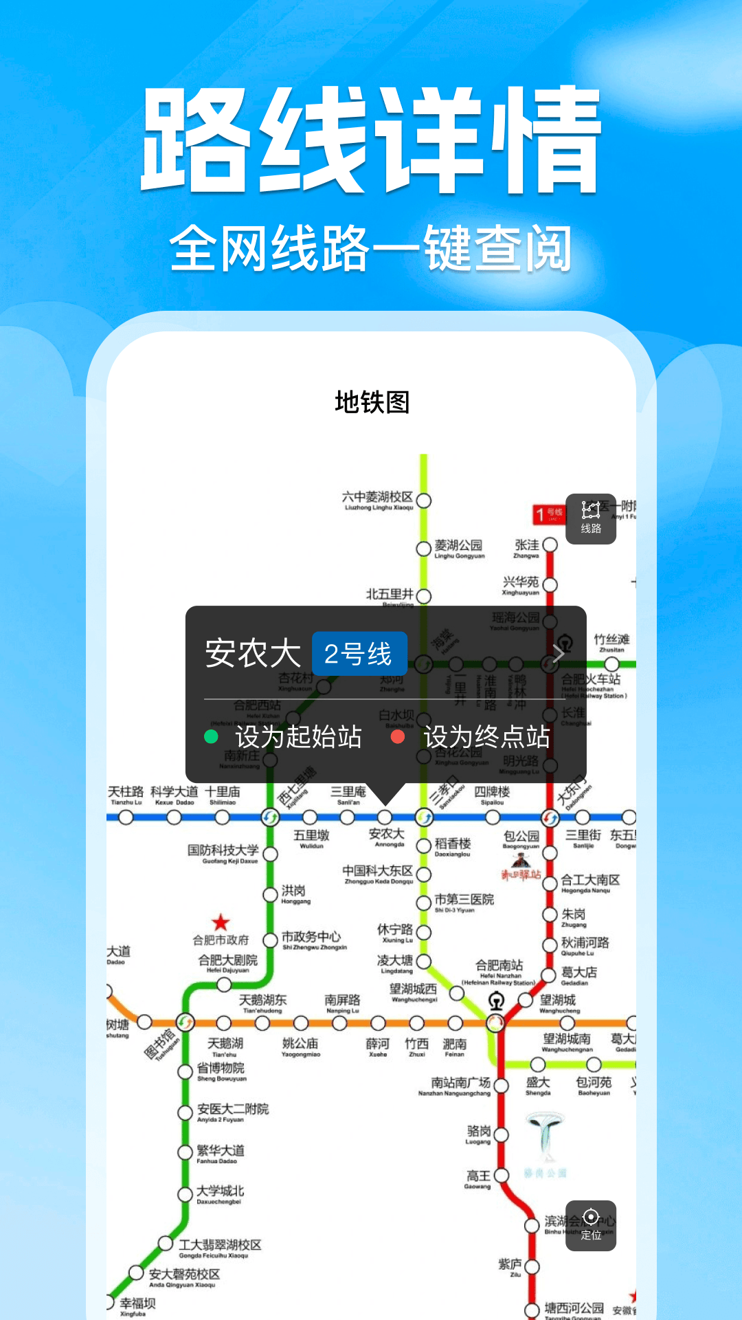 精彩截图-交通地铁查询2026官方新版