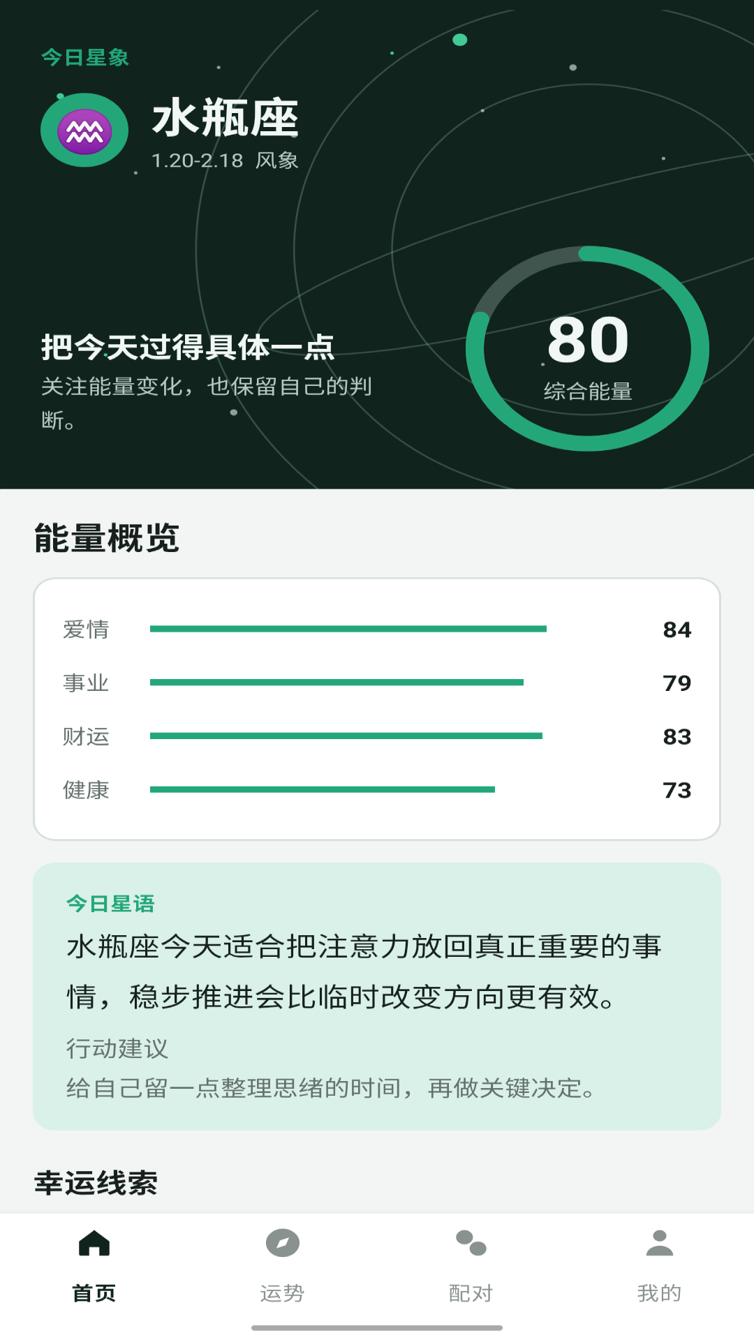 精彩截图-趣味星途2026官方新版
