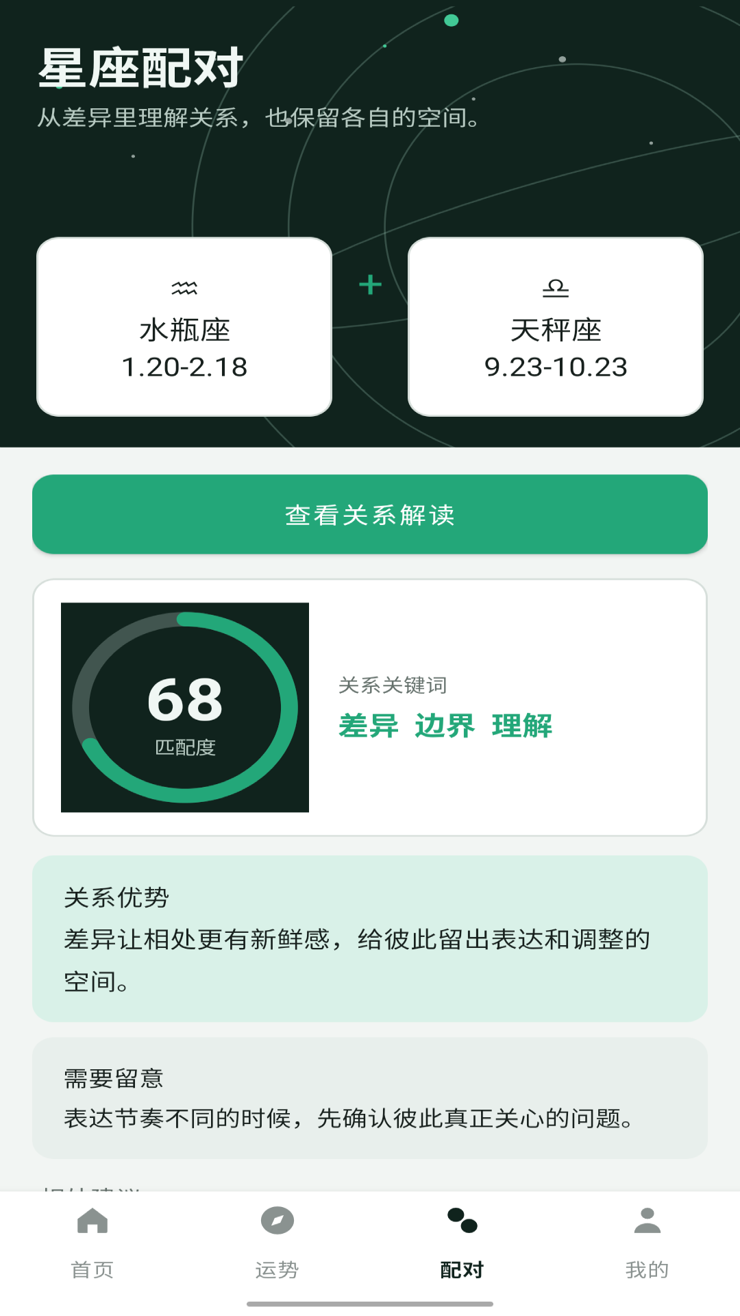 精彩截图-趣味星途2026官方新版