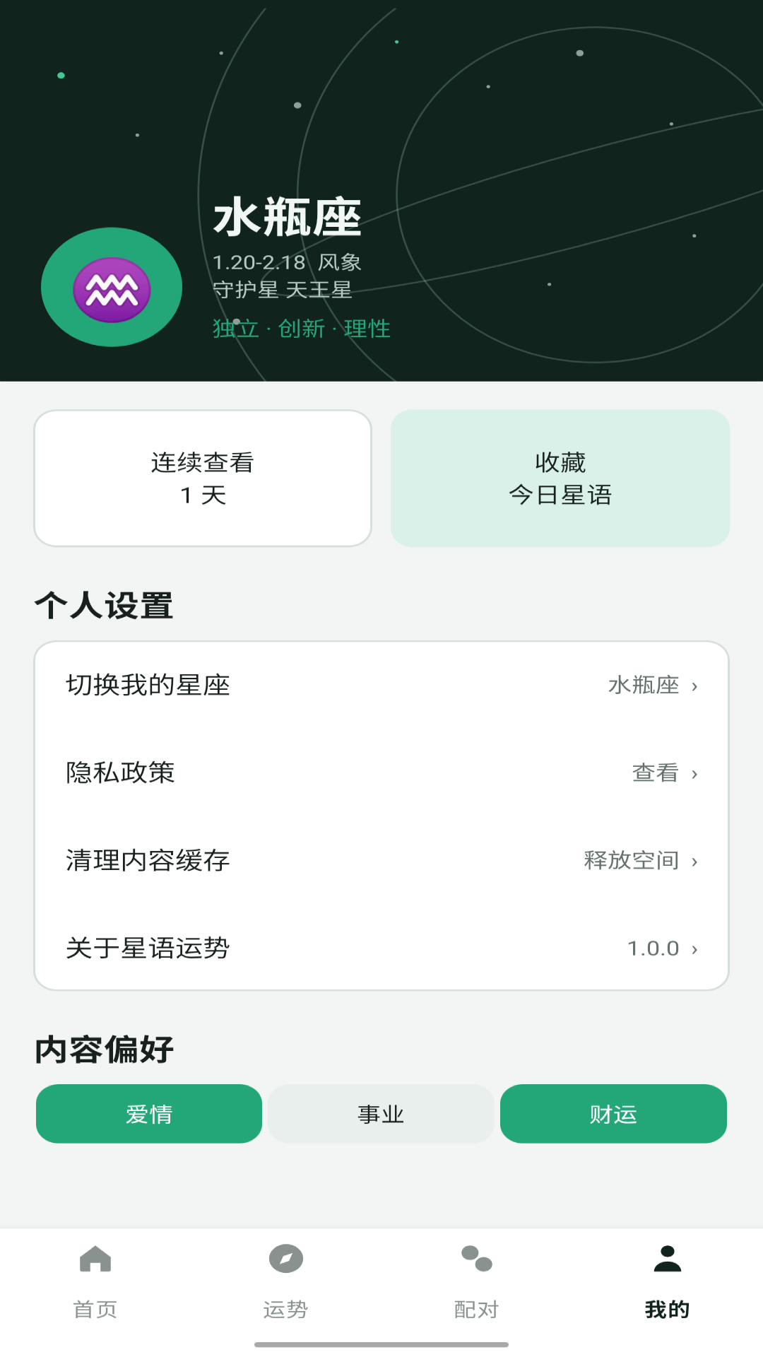 精彩截图-趣味星途2026官方新版