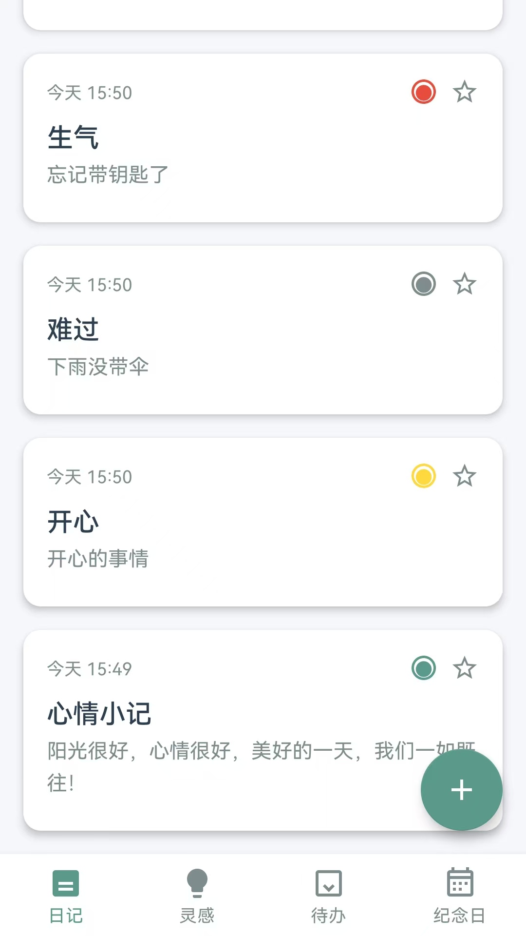 精彩截图-清笺星记2026官方新版