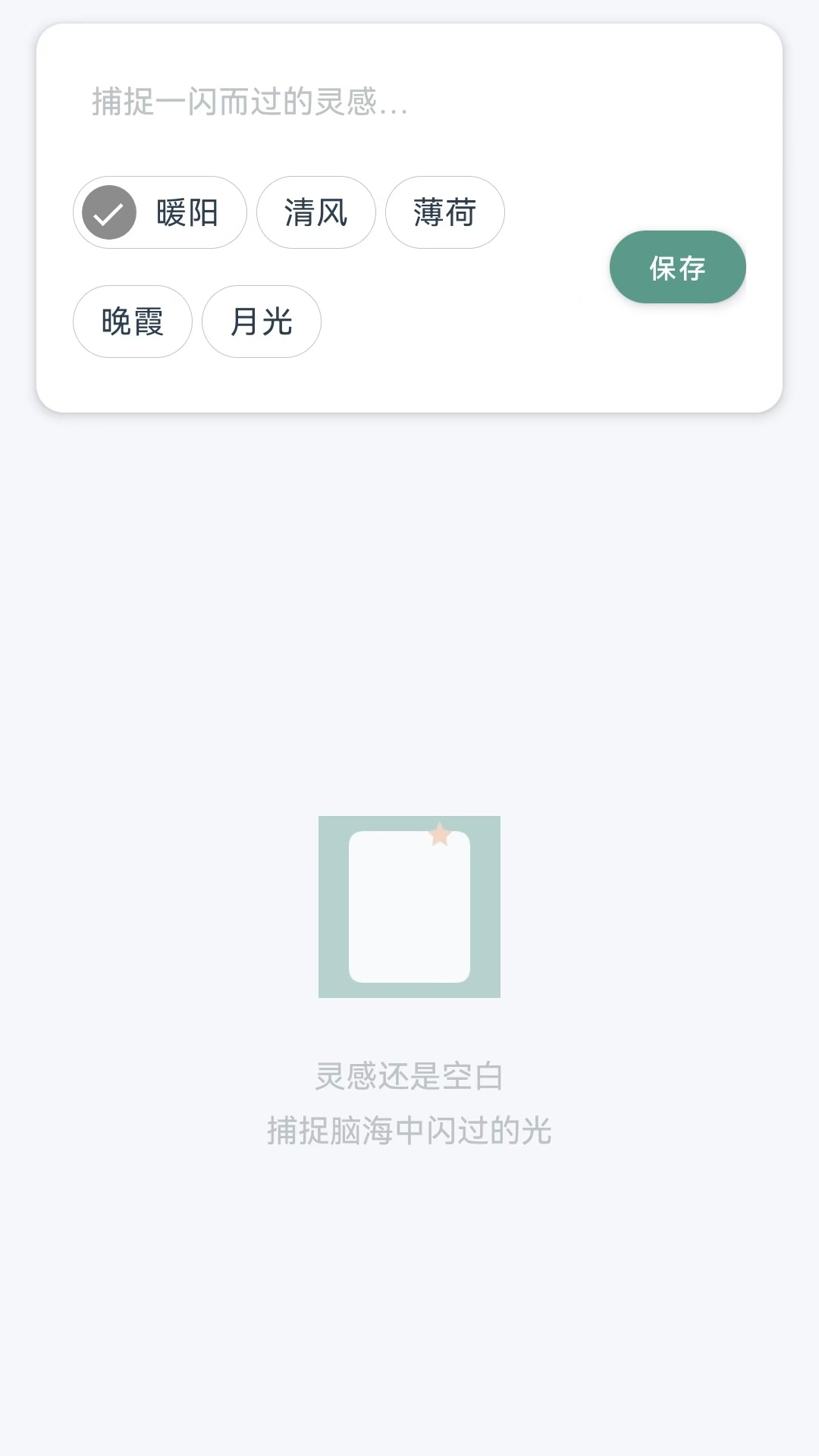 精彩截图-清笺星记2026官方新版