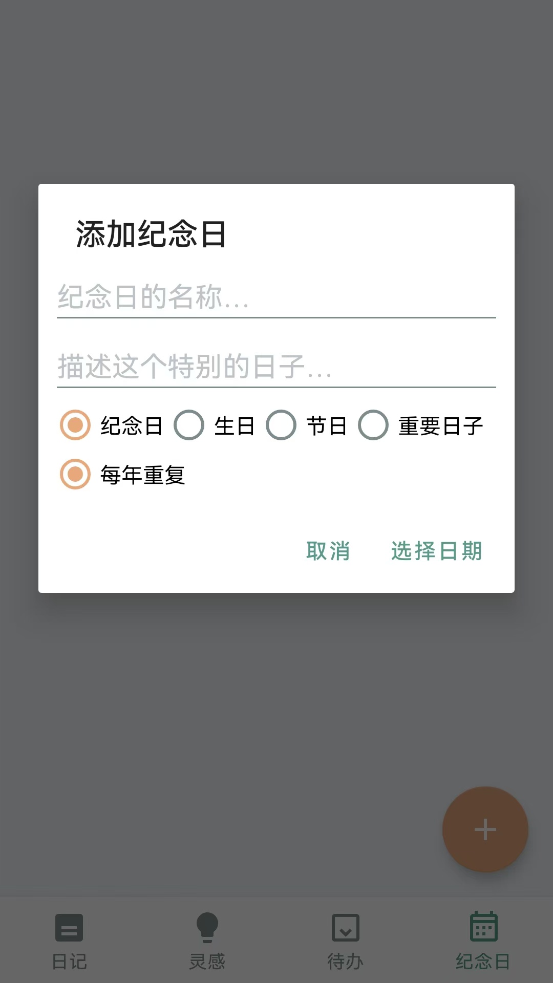 精彩截图-清笺星记2026官方新版