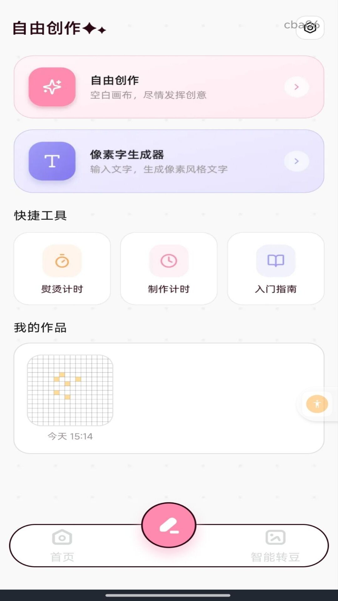 精彩截图-免费像素拼豆2026官方新版