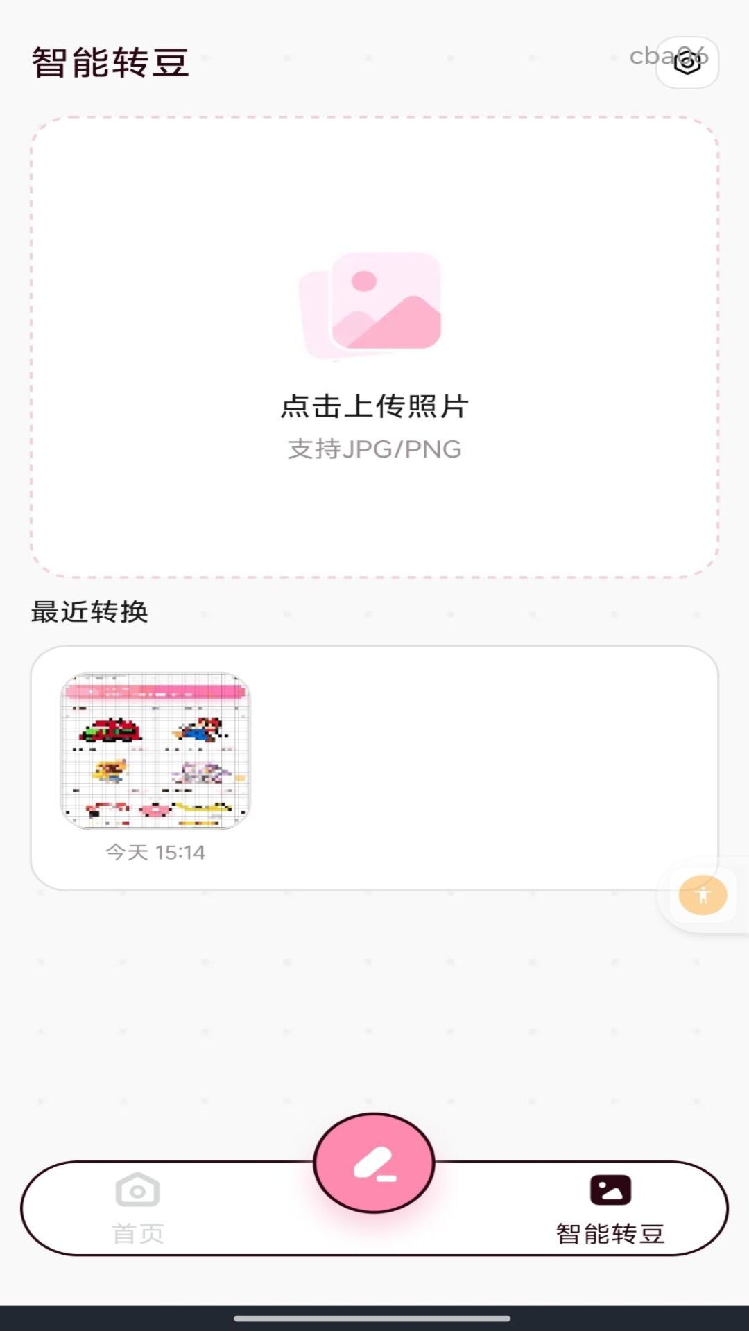 精彩截图-免费像素拼豆2026官方新版