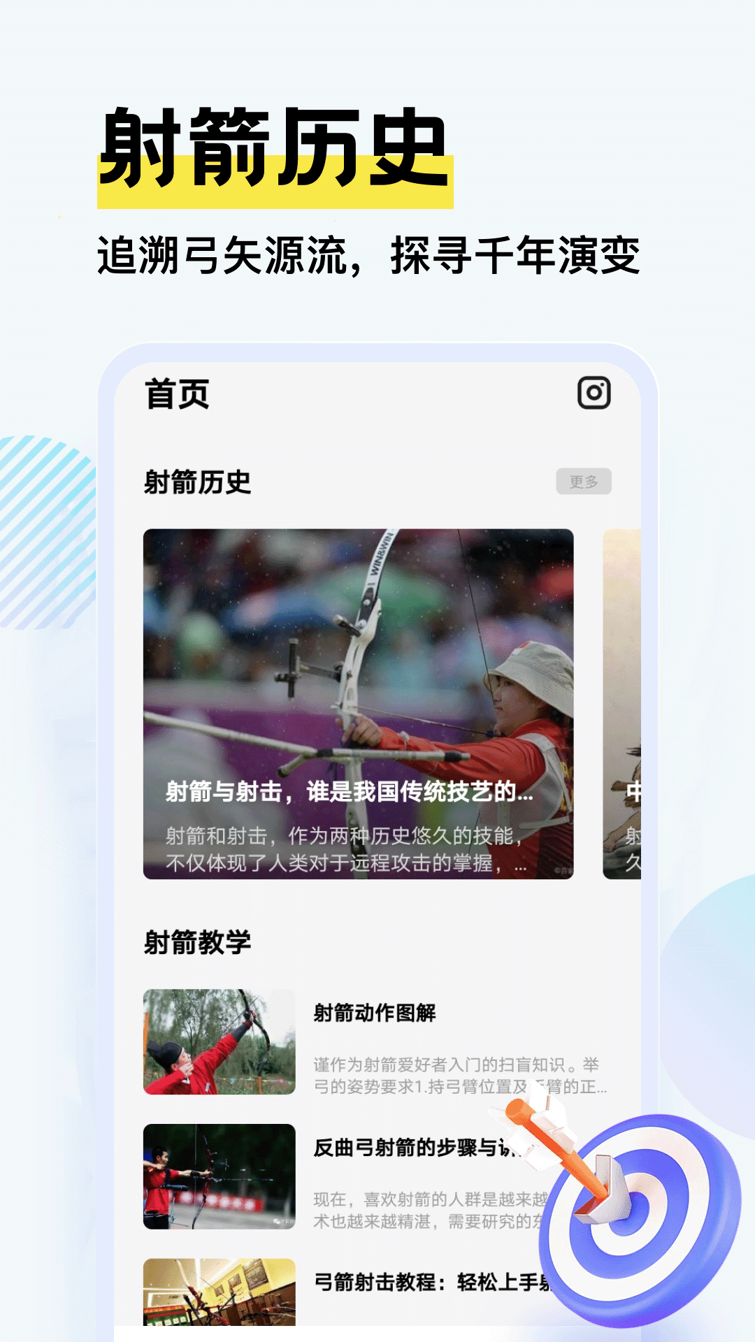 精彩截图-一箭成名2026官方新版