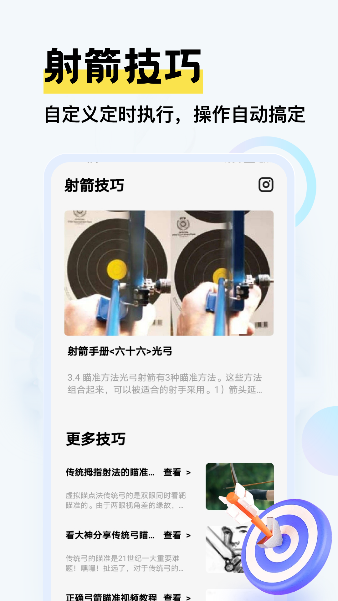 精彩截图-一箭成名2026官方新版