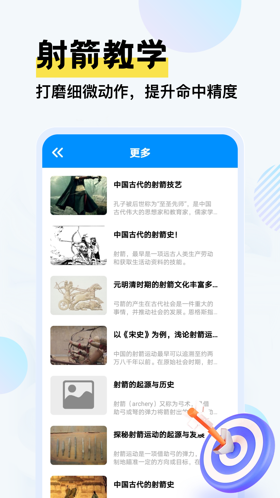 精彩截图-一箭成名2026官方新版