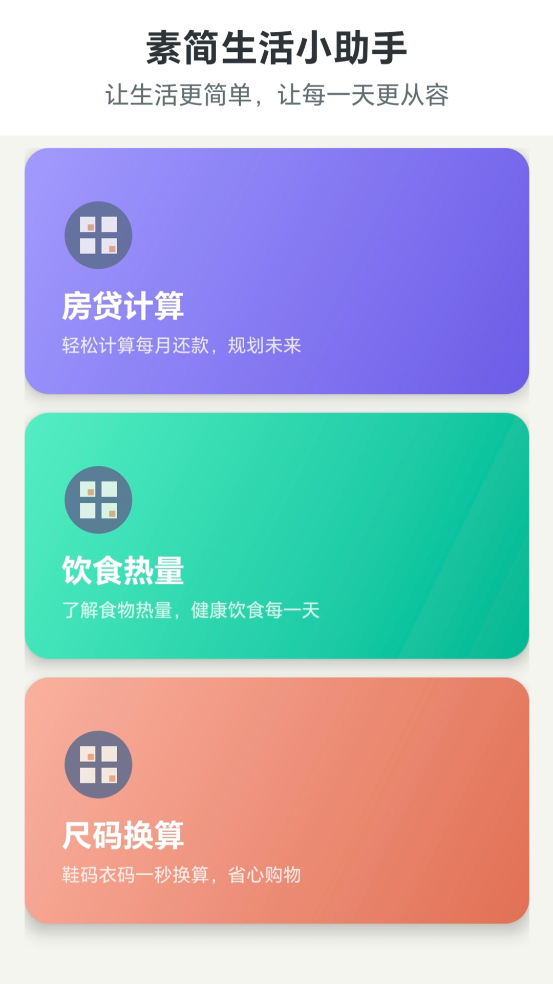 精彩截图-素简生活小助手2026官方新版