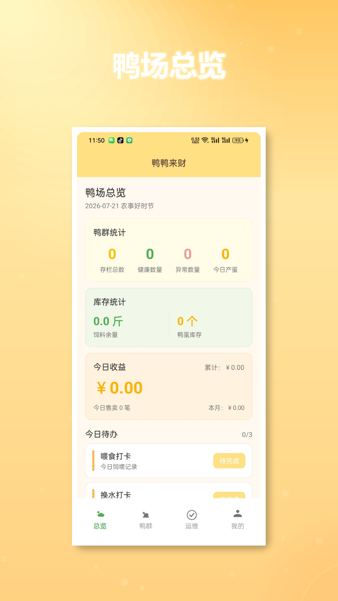 精彩截图-合个鸭子2026官方新版