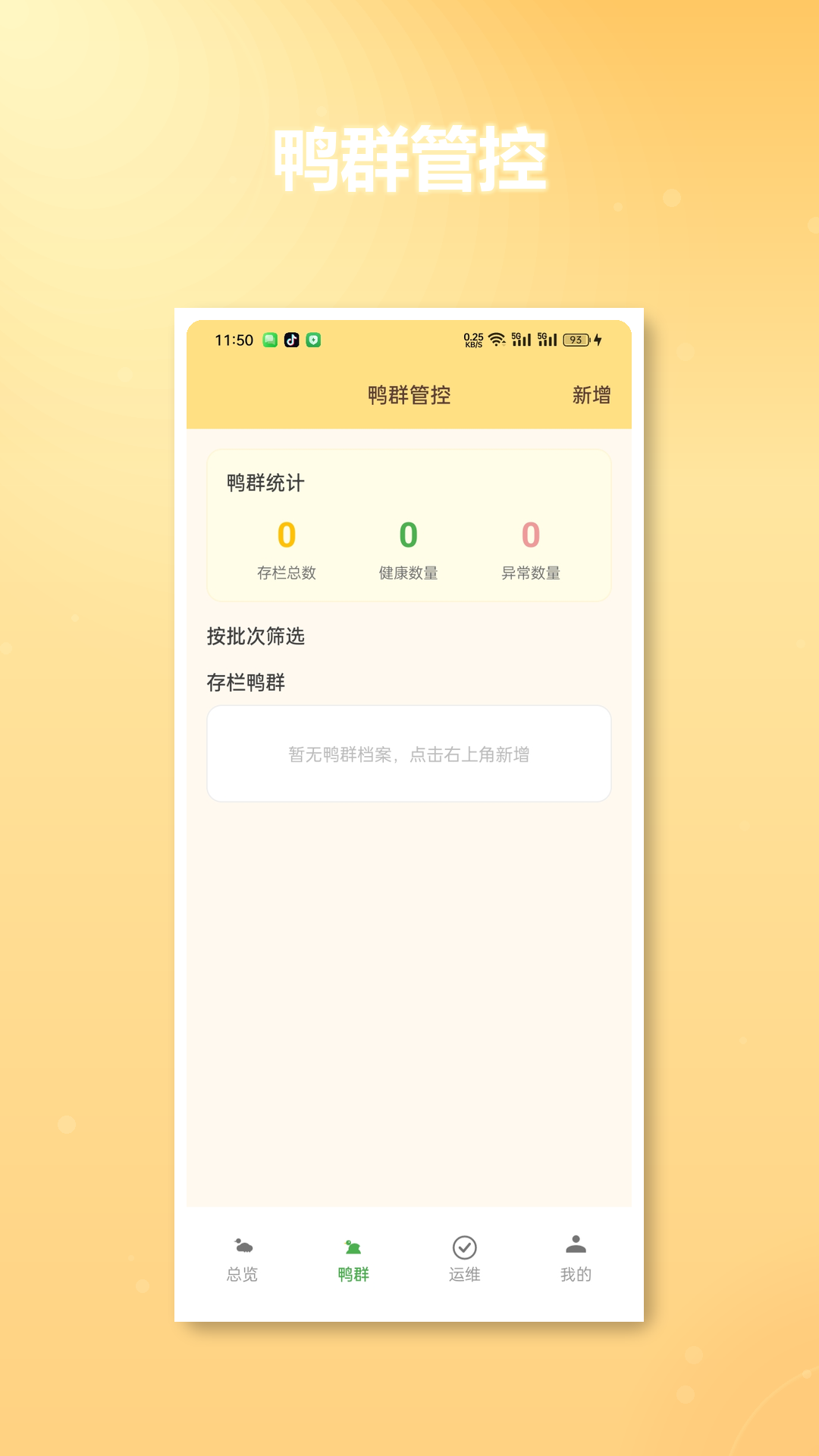 精彩截图-合个鸭子2026官方新版