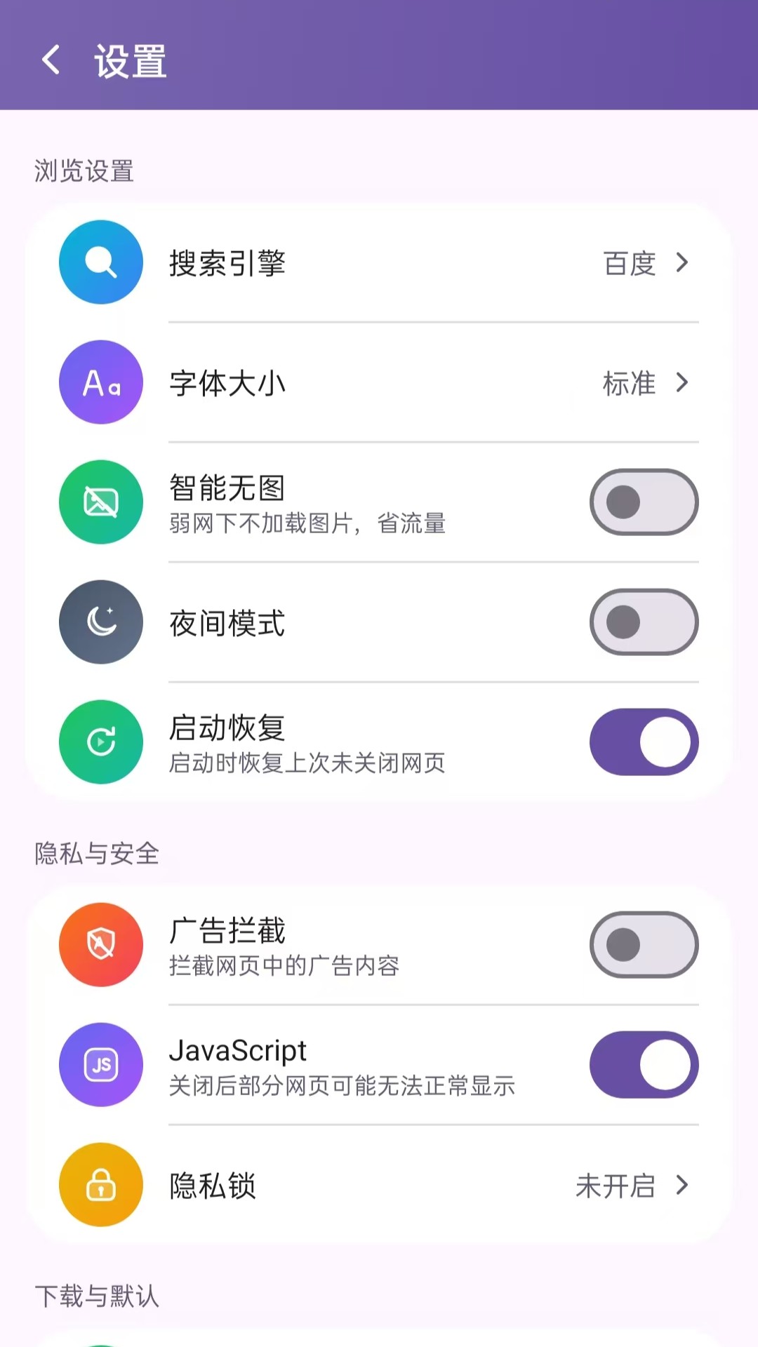 精彩截图-V8浏览器2026官方新版