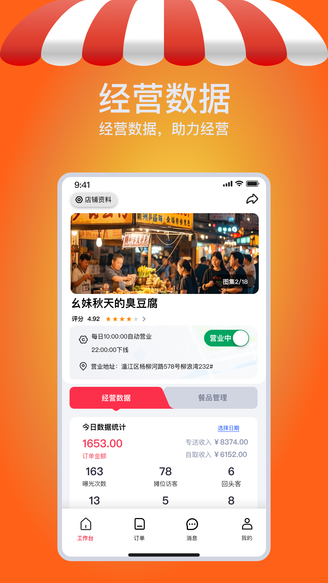 精彩截图-摊吃舌2026官方新版
