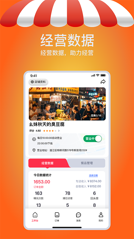 精彩截图-摊吃舌2026官方新版