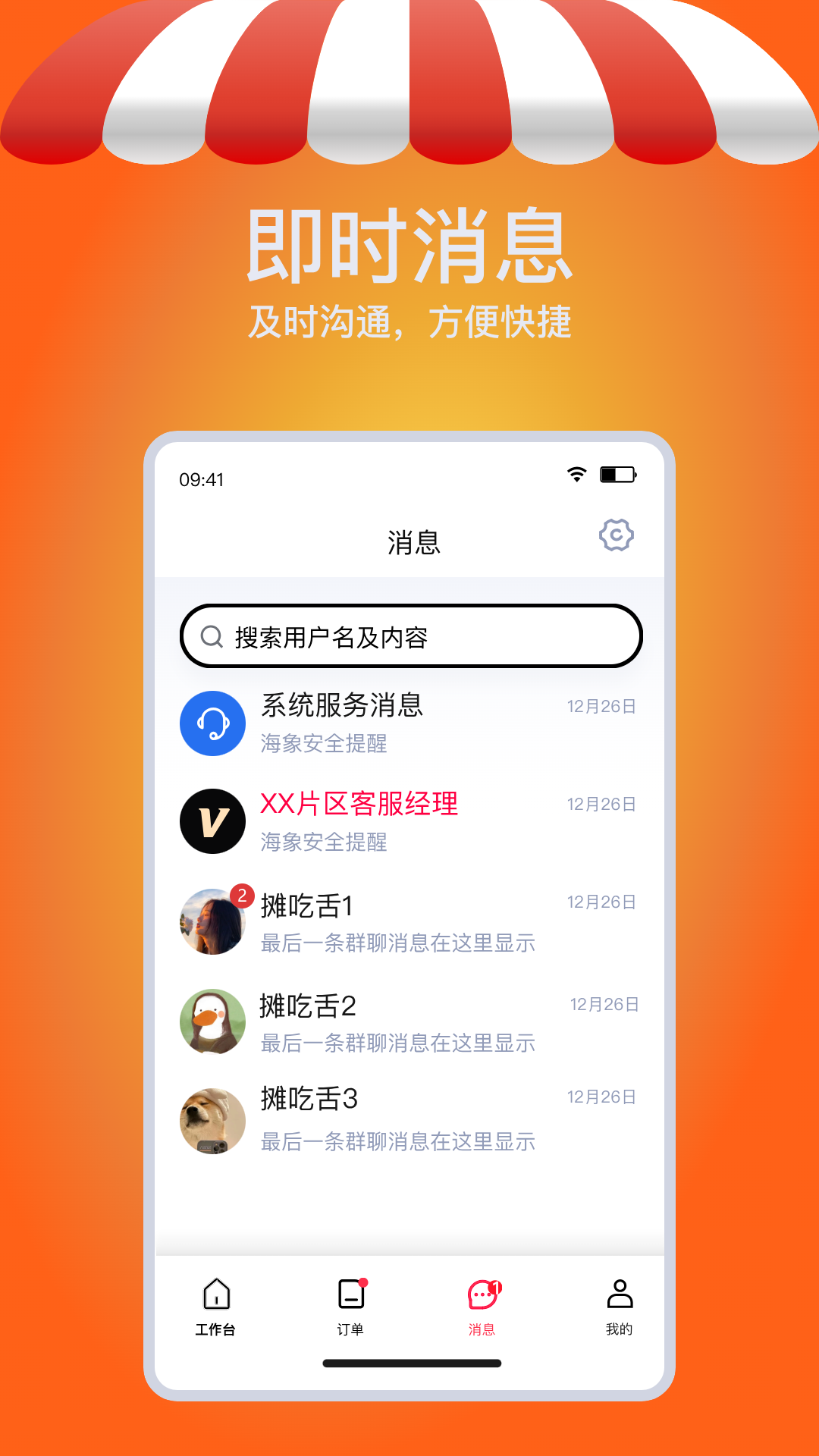 精彩截图-摊吃舌2026官方新版