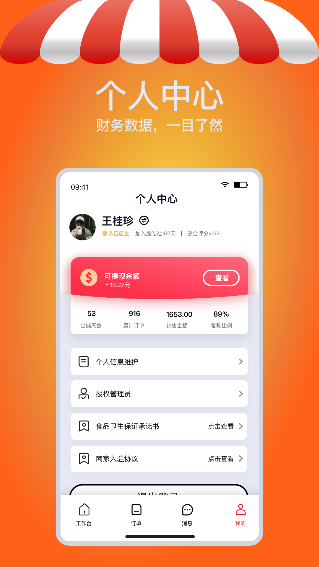 精彩截图-摊吃舌2026官方新版