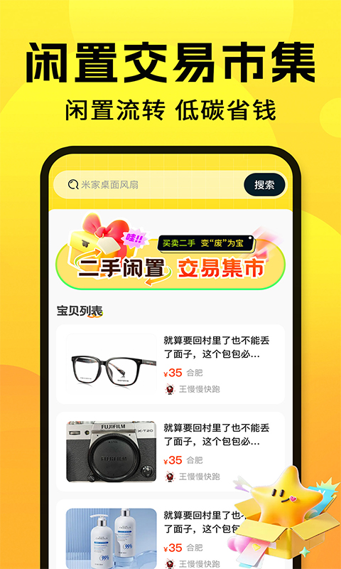 精彩截图-二手闲置市集交易2026官方新版