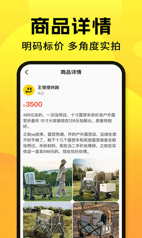 精彩截图-二手闲置市集交易2026官方新版