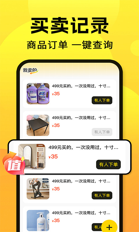 精彩截图-二手闲置市集交易2026官方新版
