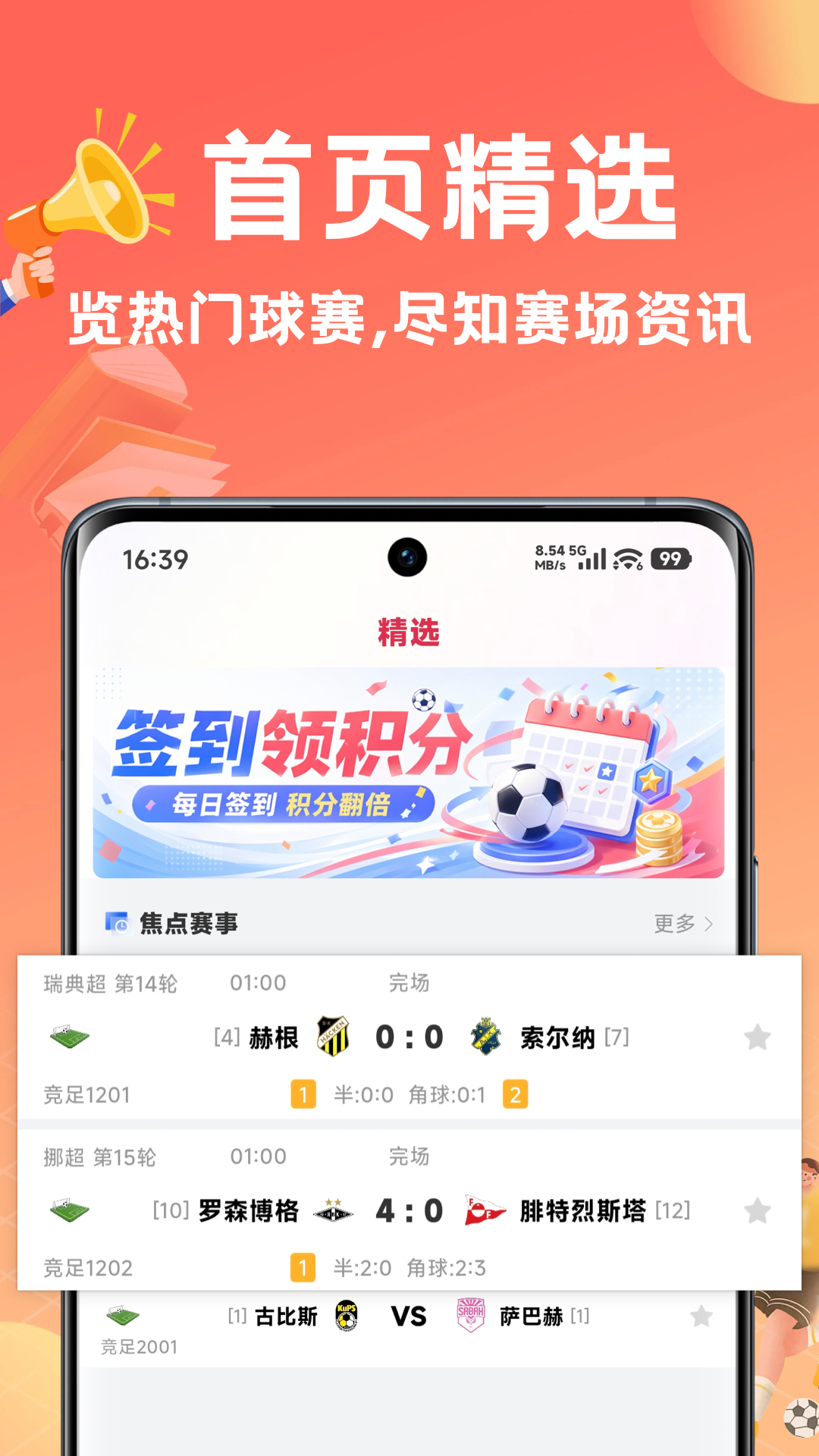 精彩截图-球料岛2026官方新版