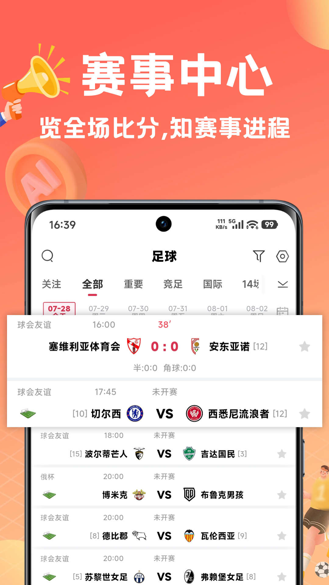精彩截图-球料岛2026官方新版