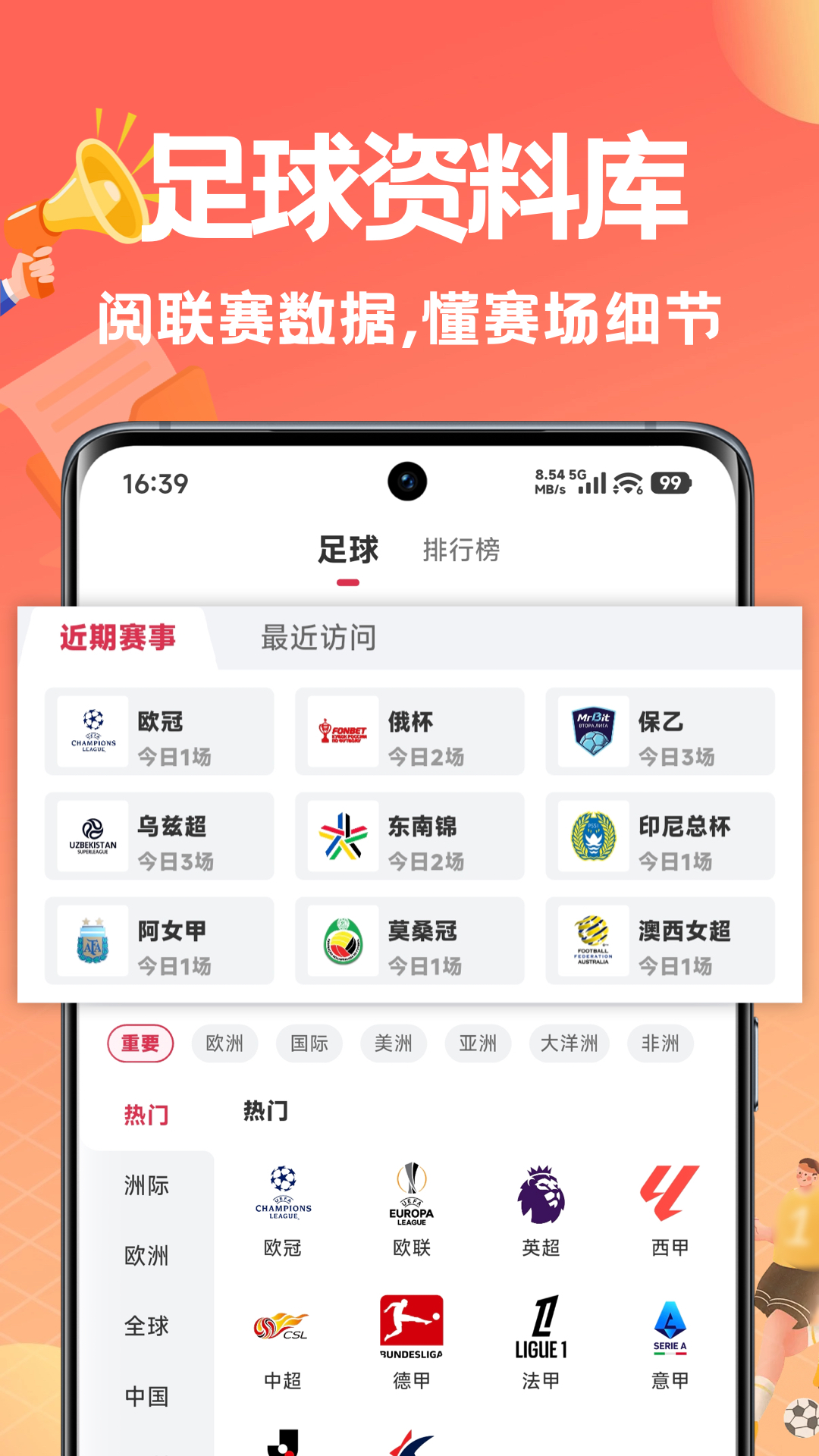 精彩截图-球料岛2026官方新版