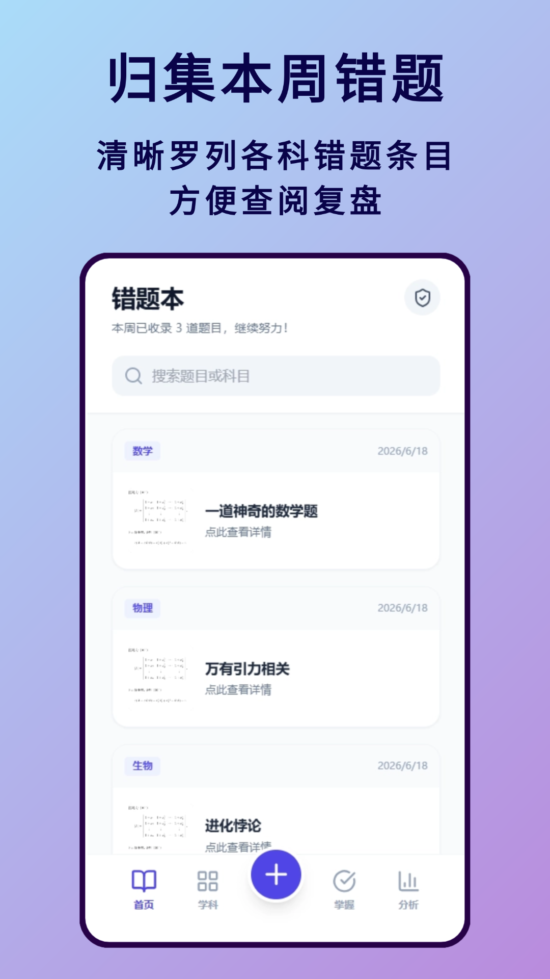 精彩截图-错题本2026官方新版
