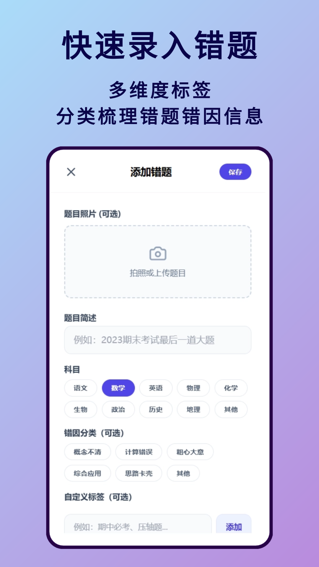 精彩截图-错题本2026官方新版