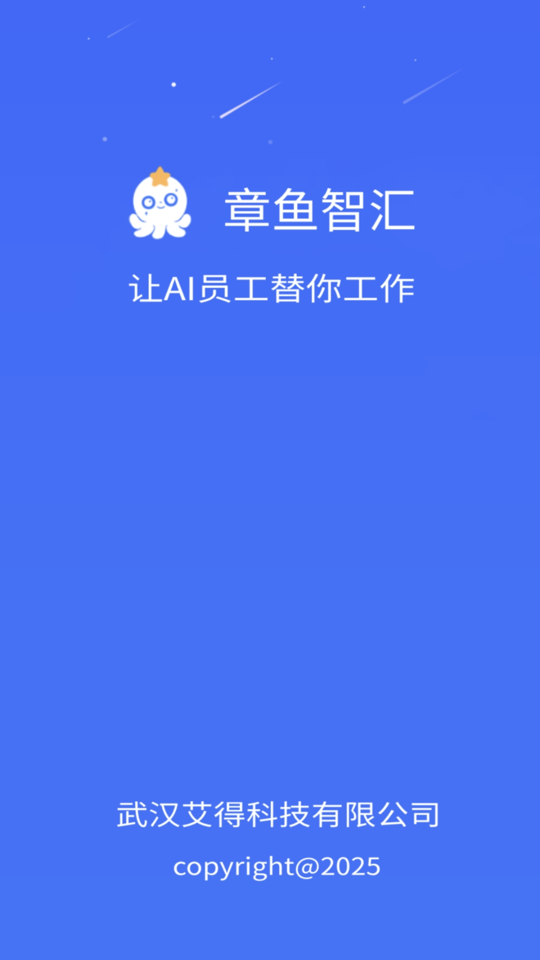 精彩截图-章鱼智汇2026官方新版