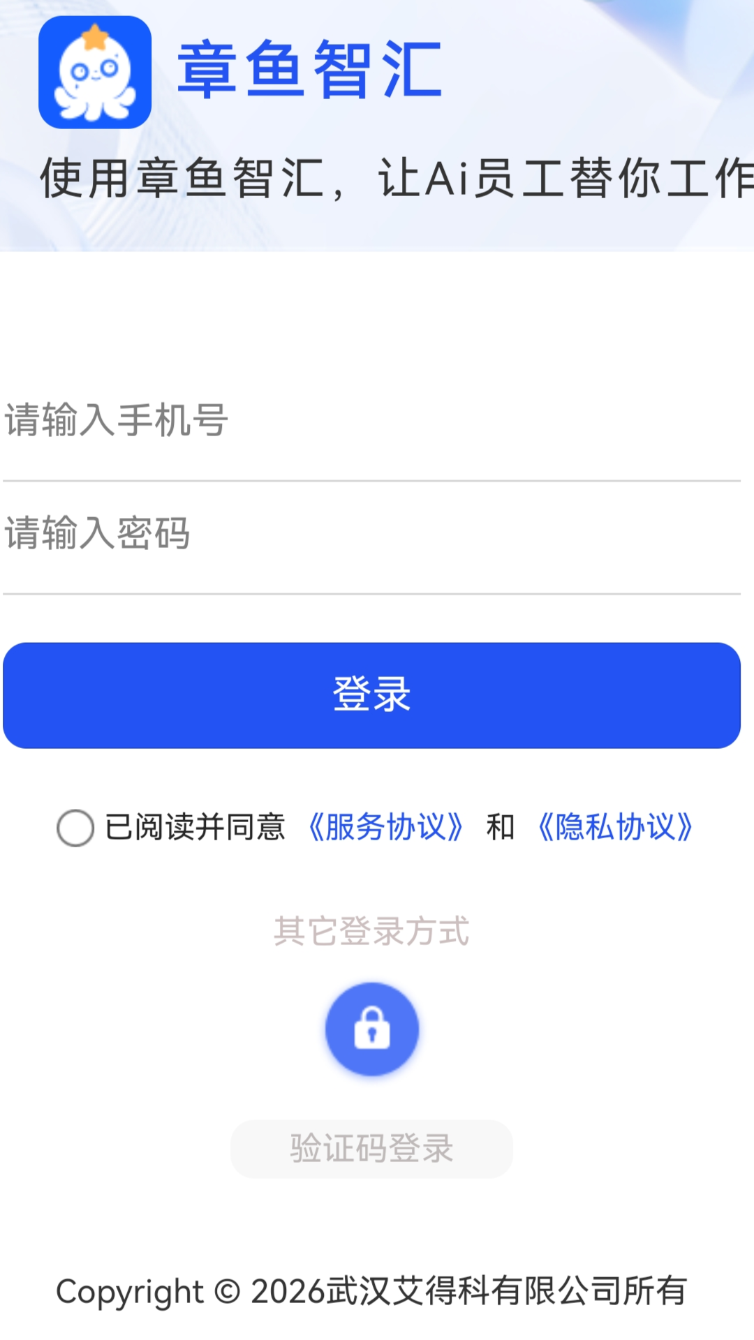 精彩截图-章鱼智汇2026官方新版