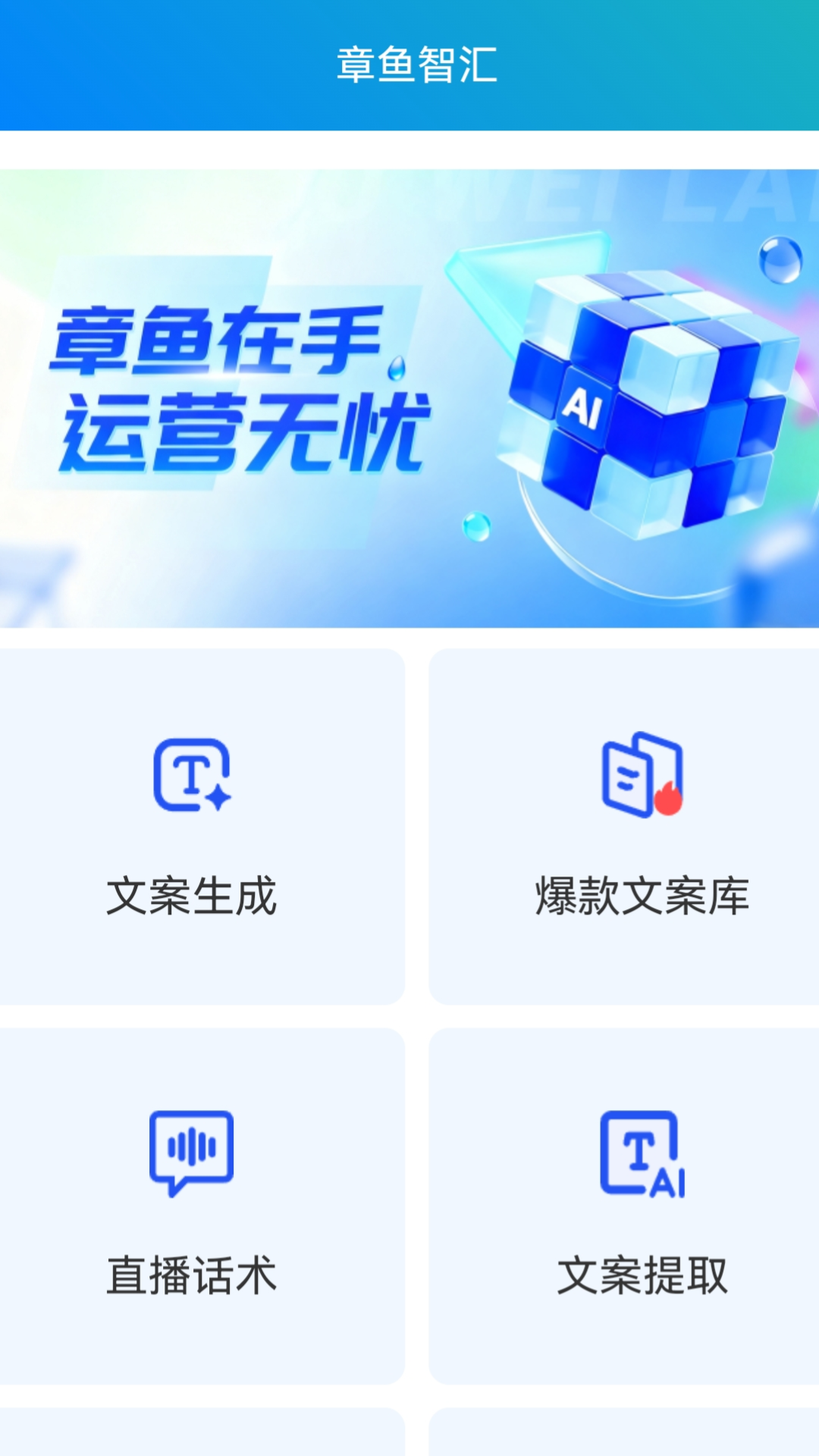 精彩截图-章鱼智汇2026官方新版