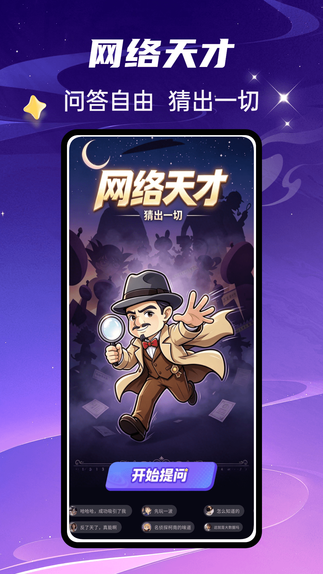 精彩截图-网络天才2026官方新版