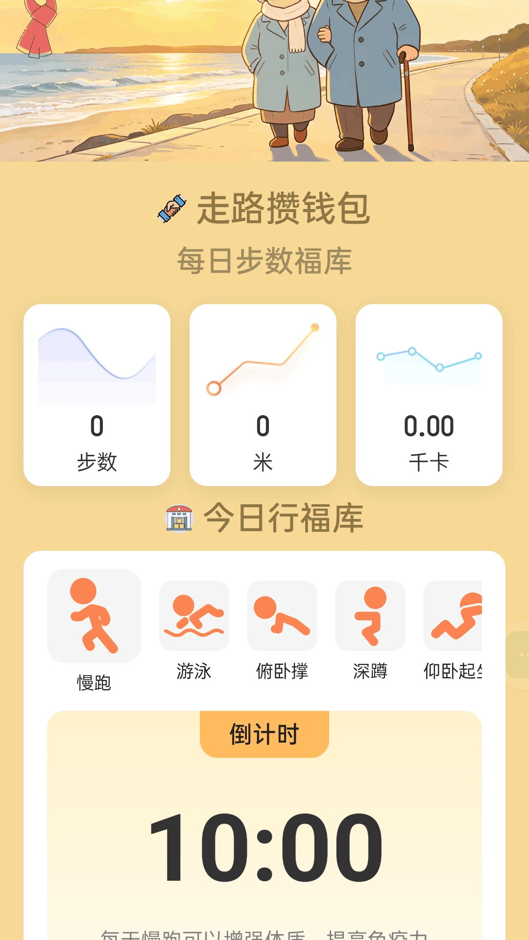 精彩截图-走路攒钱包2026官方新版