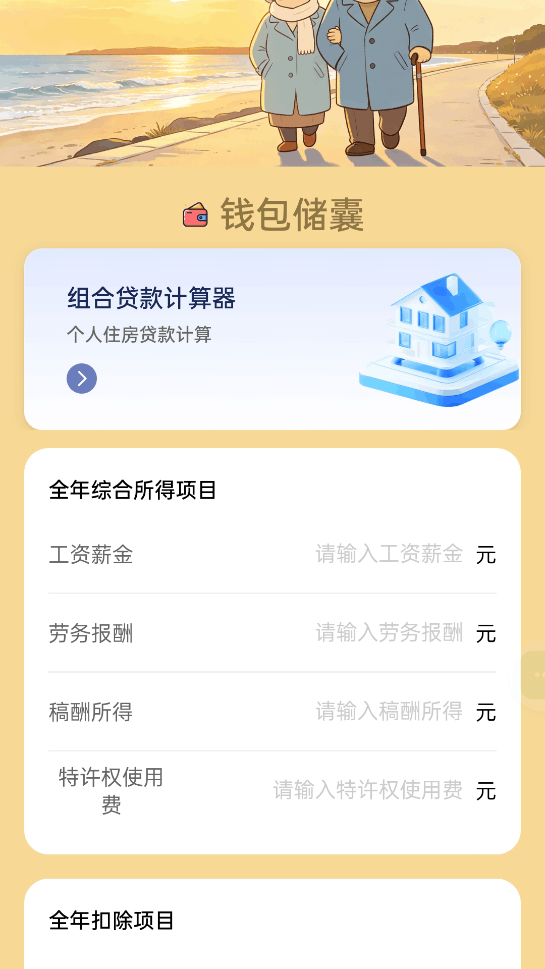 精彩截图-走路攒钱包2026官方新版