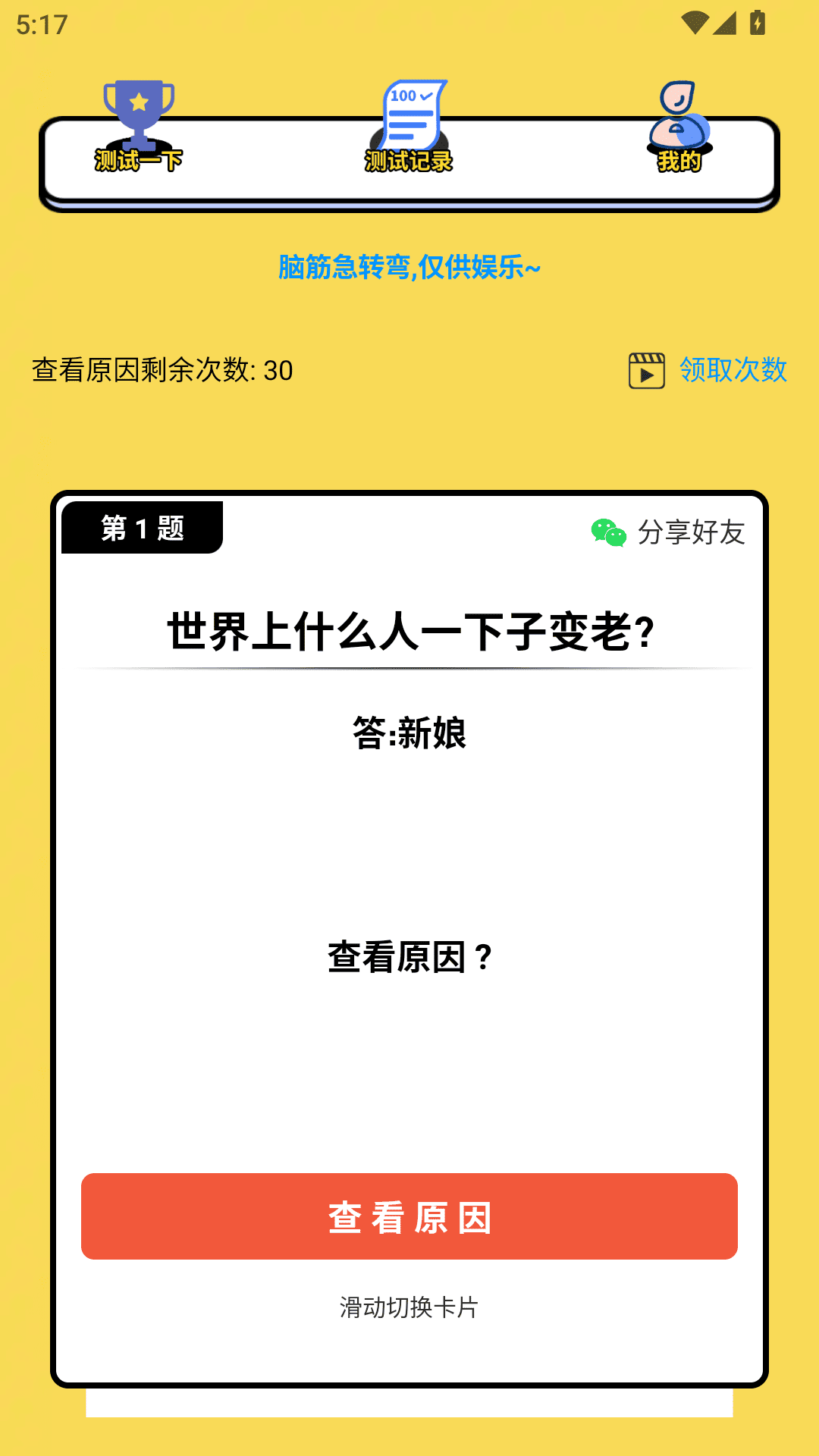 精彩截图-触动思维2026官方新版