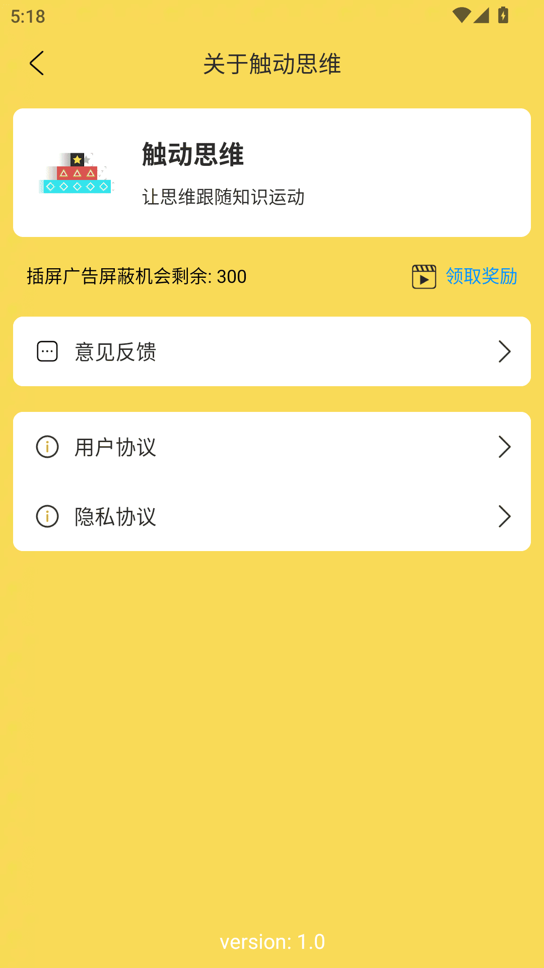 精彩截图-触动思维2026官方新版