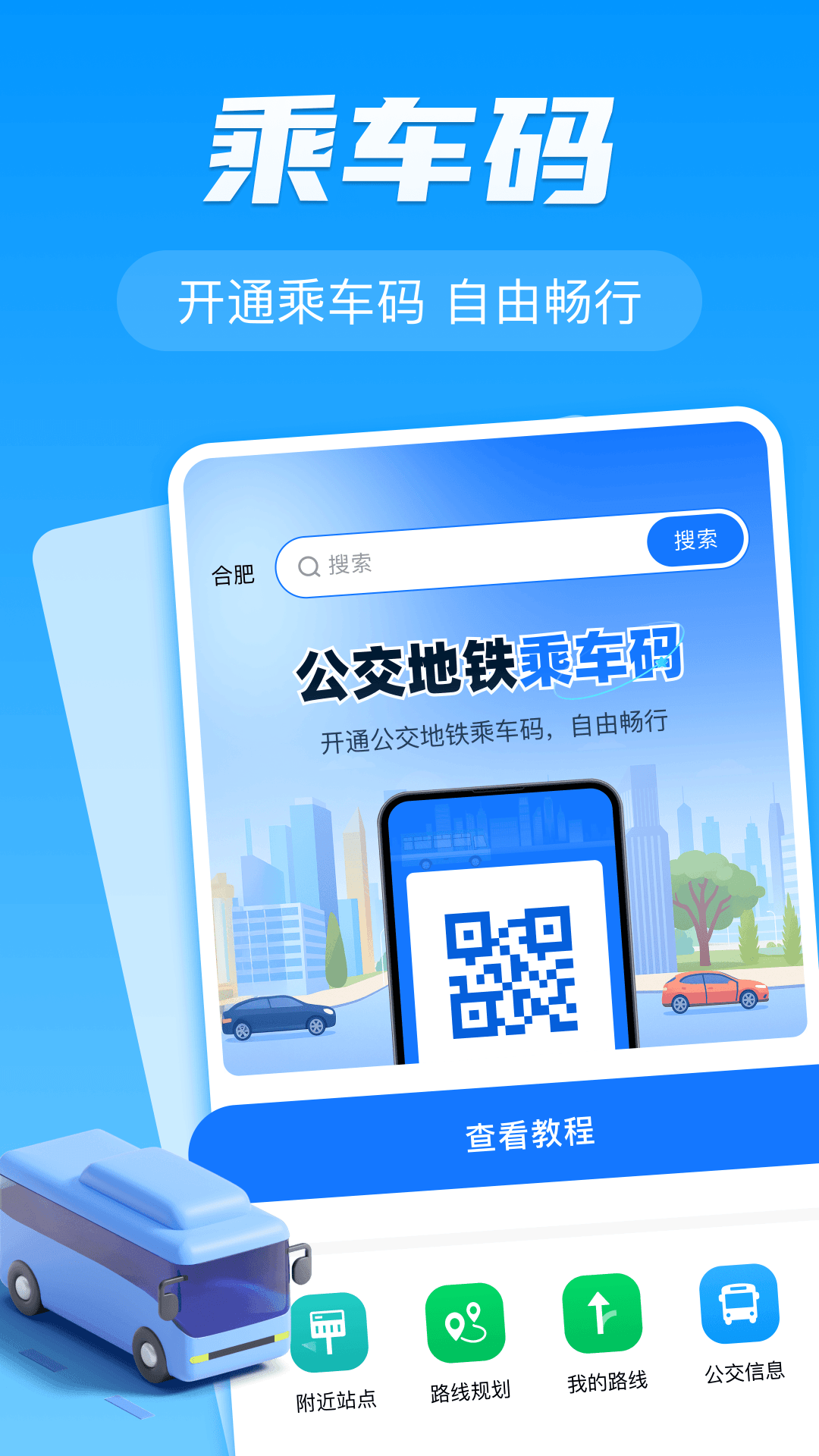 精彩截图-公交车地铁出行2026官方新版