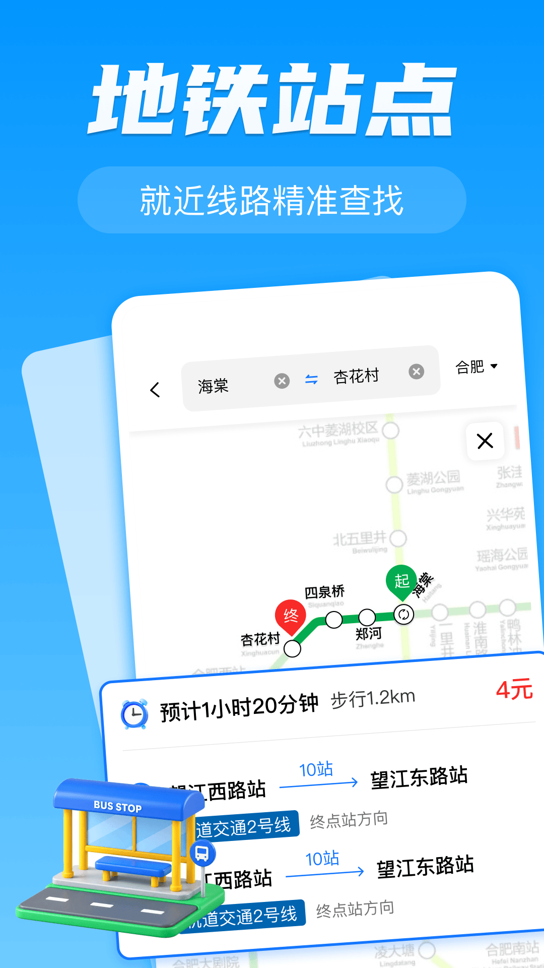精彩截图-公交车地铁出行2026官方新版
