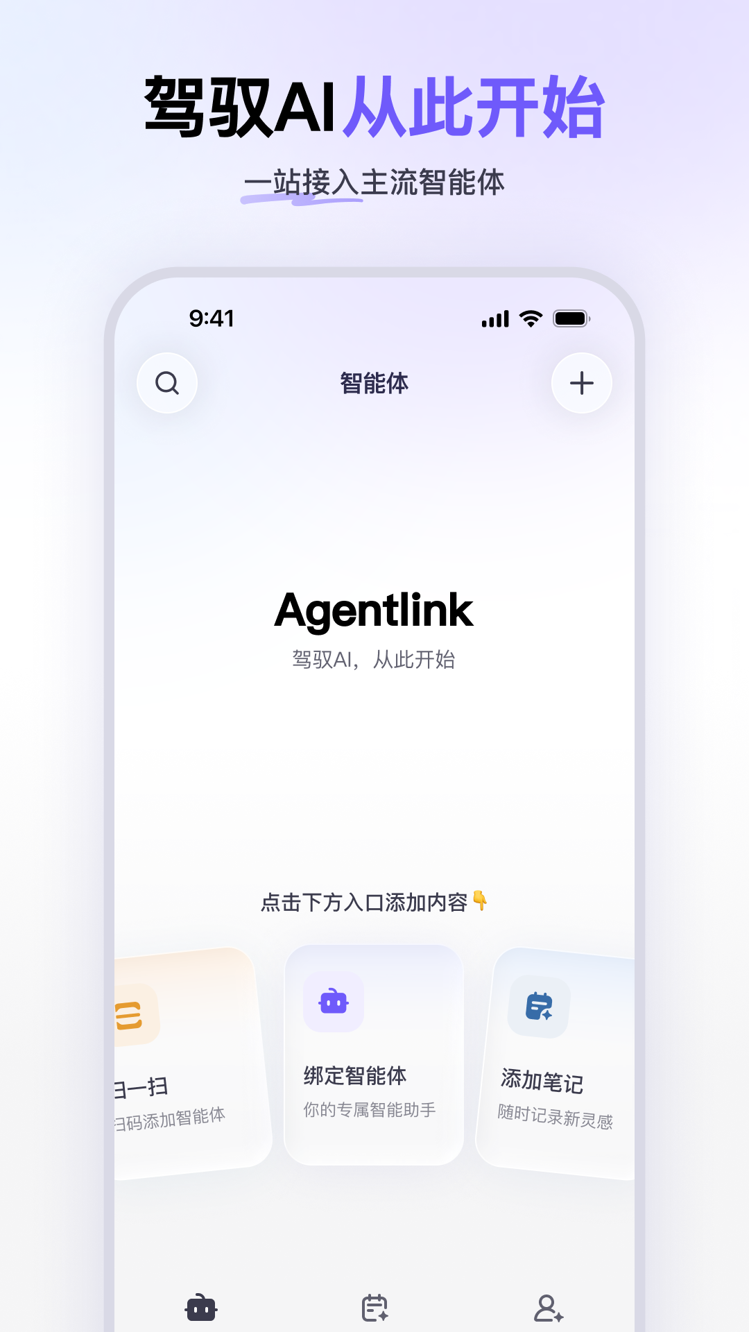 精彩截图-AgentLink2026官方新版