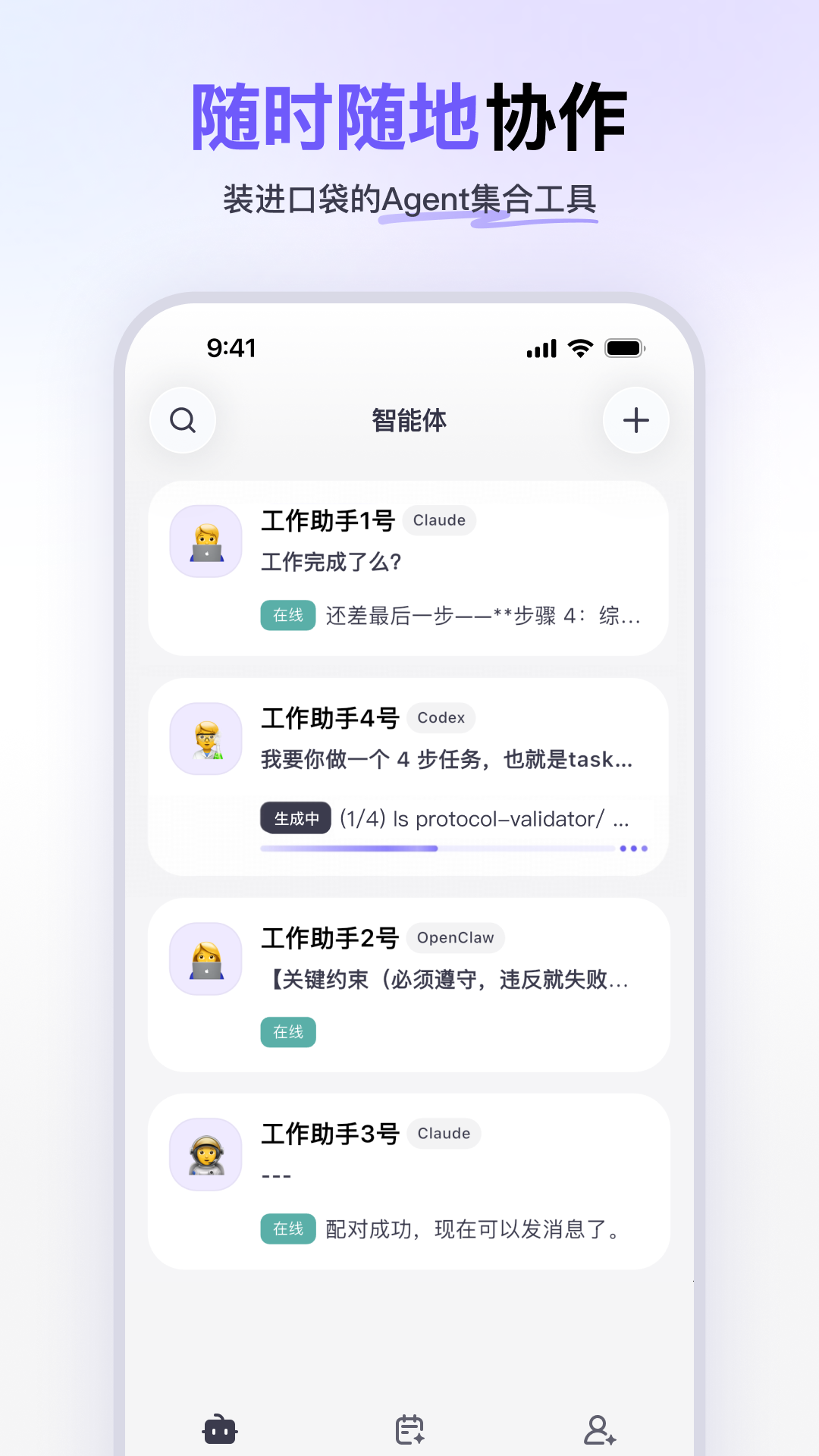 精彩截图-AgentLink2026官方新版