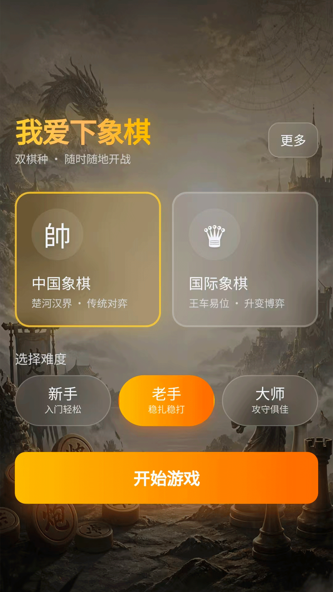 精彩截图-我爱下象棋2026官方新版