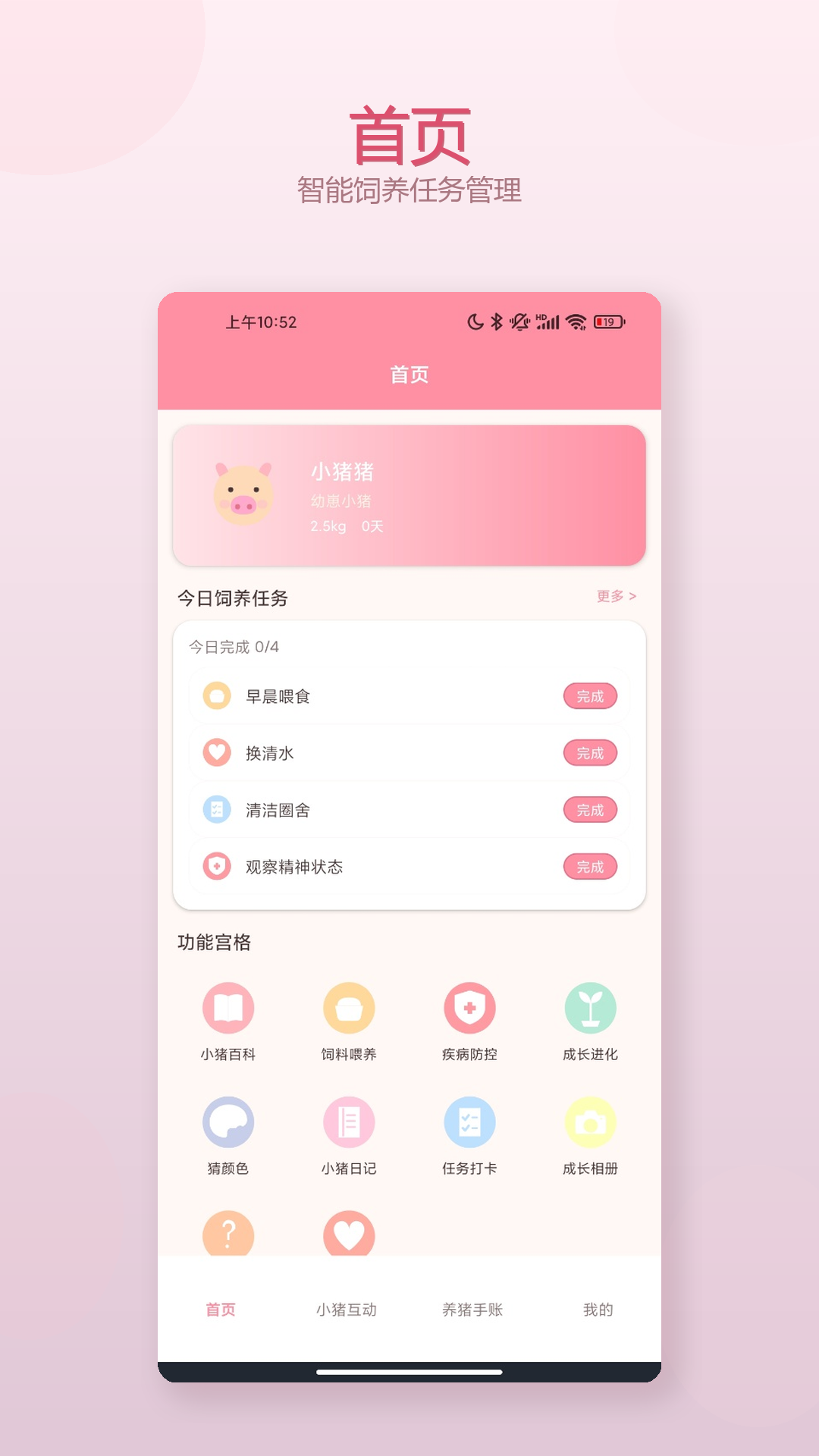精彩截图-猪猪大王2026官方新版